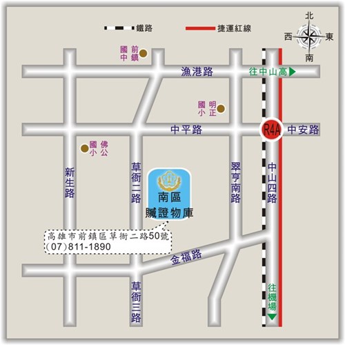 南區贓證物庫