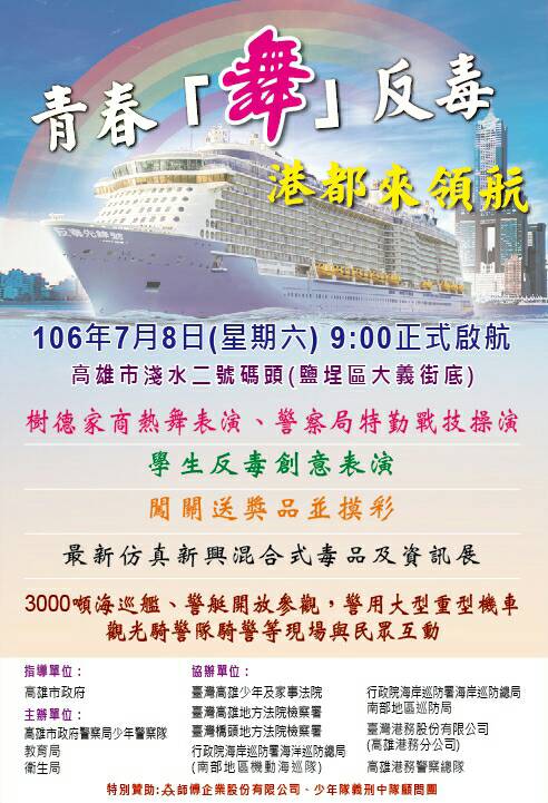 青春專案反毒海報