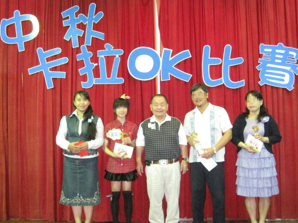 犯保高雄分會 秋節卡啦ok比賽暨關懷餐會