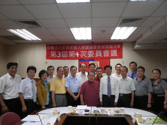 犯保高雄分會召開第3屆第4次委員會