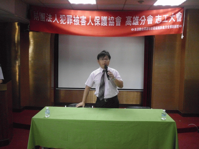 高雄犯保「102年度第二次志工大會」