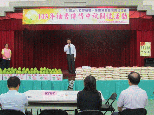 高雄犯保辦理柚香傳情中秋關懷活動