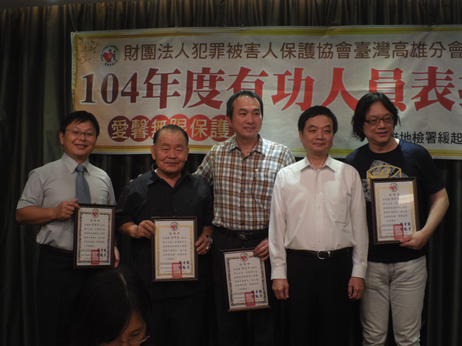 高雄犯保舉辦「愛馨無限保護週~104年度有功人員表揚大會」