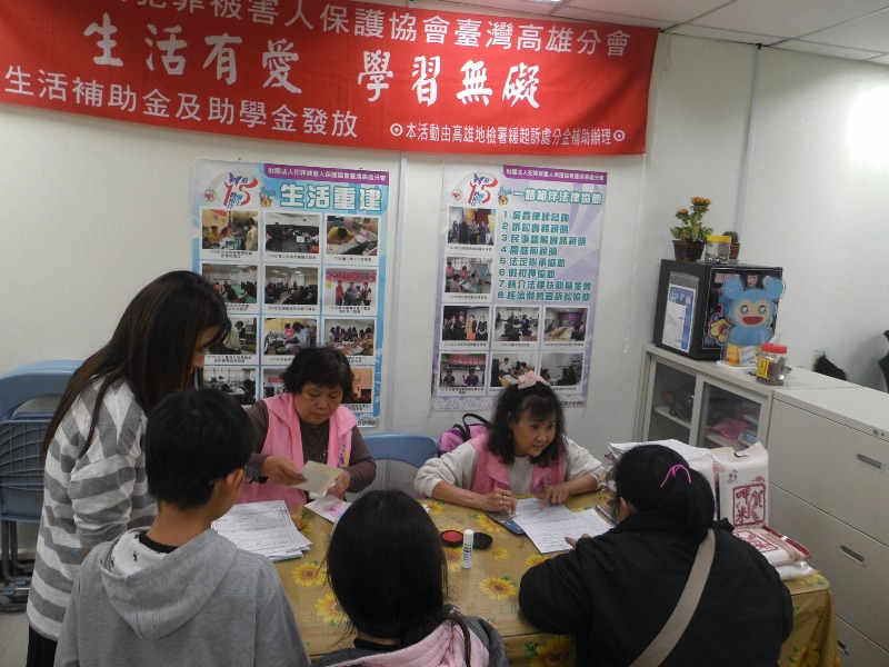 高雄犯保有愛~助學被害家庭復歸生活