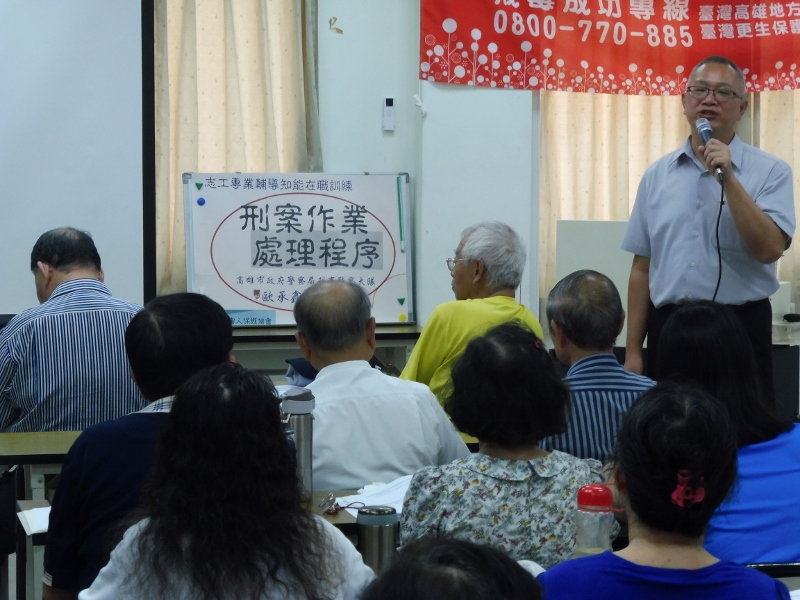 高雄犯保舉辦志工在職訓練  提升服務個案之能力