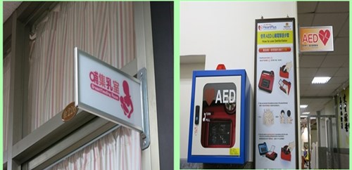 本署設有哺集乳室及AED設備