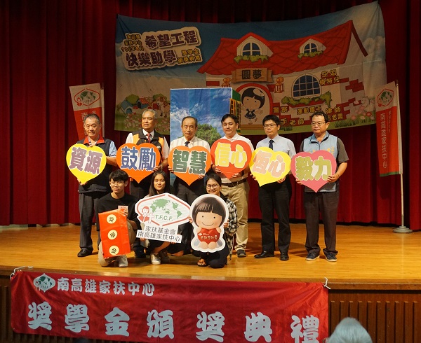 希望工程 快樂助學-108年8月南高雄家扶中心獎學金頒獎典禮