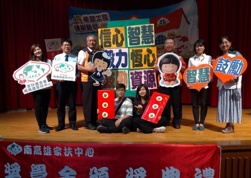 希望工程 快樂助學-108年8月南高雄家扶中心獎學金頒獎典禮