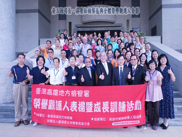 1090925雄檢辦理109年度「榮譽觀護人表揚暨成長訓練」