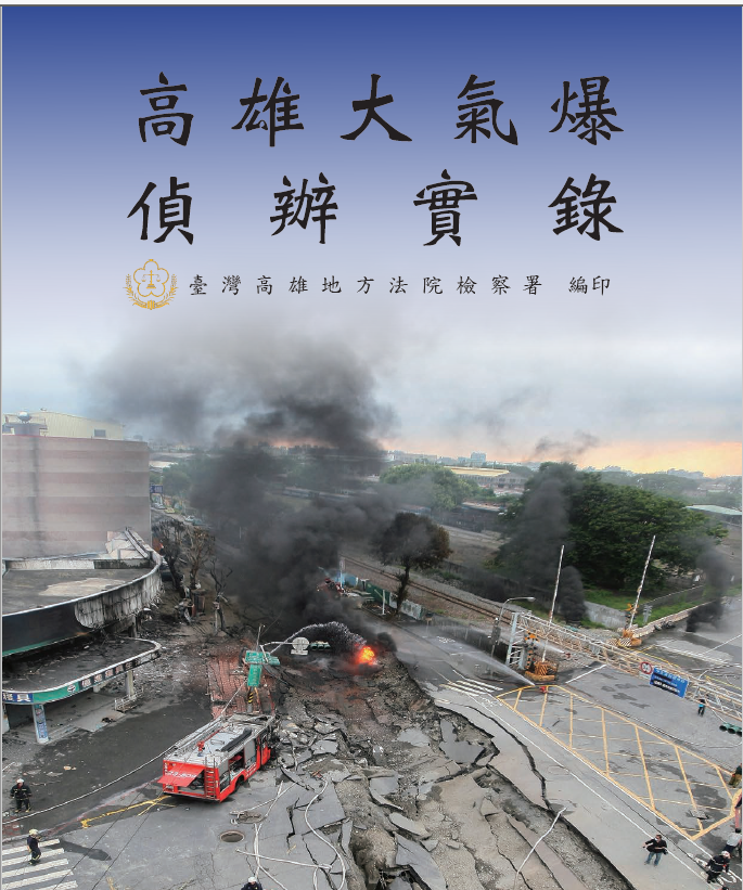 高雄大氣爆封面