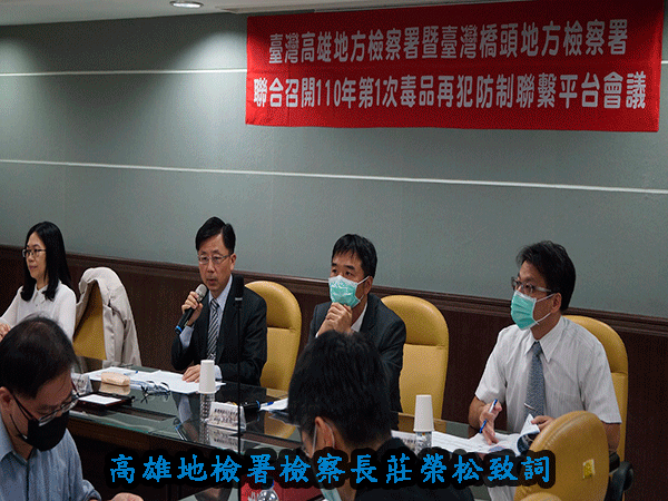 <div style="text-align: center; line-height: 25pt;"><b><span style="font-size: 16pt; font-family: '新細明體';">高雄地檢署、橋頭地檢署聯合召開</span> </b></div>
<p style="text-align: center; line-height: 25pt;"><b><span style="font-size: 16pt; font-family: '新細明體';">「110年第1次毒品再犯防制聯繫平台會議」</span></b></p>
<p style="line-height: 25pt;"><span style="font-size: 14pt; font-family: '新細明體''; color: black;"> 臺灣高雄地方檢察署、臺灣橋頭地方檢察署為因應毒品危害防制條例、毒品戒癮治療實施辦法及完成治療認定標準於近期修正,特於110年3月23日下午3時30分,假高雄地方法院五樓會議室聯合召開「110年第1次毒品再犯防制聯繫平台會議」,由高雄地檢署檢察長莊榮松與橋頭地檢署檢察長洪信旭率領(主任)檢察官及同仁與會,並邀請高雄市政府毒品防制局局長林瑩蓉、高雄市政府警察局少年警察隊隊長王春生、大高雄各醫療院所及非政府組織等共襄盛舉。</span></p>
<p style="line-height: 25pt;"><span style="font-size: 14pt; font-family: '新細明體';"> 本次會議以兩位檢察長之致詞揭開序幕,高雄地檢署莊檢察長表示,本署自107年度申請毒品防制基金,對毒品再犯防制投入大量心力,執行成效有目共睹,亦感謝各機關(構)的鼎力相助,因應毒品相關法規近期修正,本署設立毒品再犯防制聯繫平台,並設置專責聯繫人員,有效加速各機關機構平台成員之溝通聯繫,期能使戒癮者在更緊密且多方的聯繫網絡中全面戒除毒癮、避免再犯。</span></p>
<p style="line-height: 25pt;"><span style="font-size: 14pt; font-family: '新細明體';"> 橋頭地檢署洪檢察長亦表示,橋頭地檢署跟隨高雄地檢署之腳步,於109年8月試辦針對毒品戒癮者的多元處遇方案,此次設立毒品再犯防制聯繫平台,期能藉由平台,與網絡內各成員加強合作,取得預防毒品再犯之良好成效,橋頭地檢署亦會依此次會議的討論,全力配合毒品再犯防制聯繫平台之業務執行。</span></p>
<p style="line-height: 25pt;"><span style="font-size: 14pt; font-family: '新細明體';"> 會議中,高雄地檢署針對毒品再犯防制,提出緩起訴處分附命戒癮治療相應措施及修正之各類表單,並與醫療院所就目前毒品戒癮治療醫療端所面臨之執行問題進行充分討論。本次會議針對毒品再犯防制聯繫平台之合作機制,凝聚相當的共識,並協調戒癮治療各部分的流程及建立標準,強化戒癮治療之效能,減少毒品再犯,逐步邁向無毒家園。</span></p>