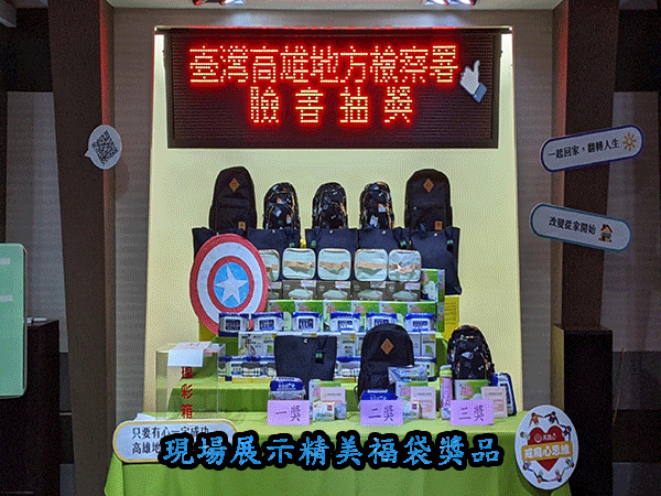 1100507毒品再犯防制聯繫平台 全民應援「讚」起來 高雄地檢署辦理臉書粉絲專頁抽獎回饋活動