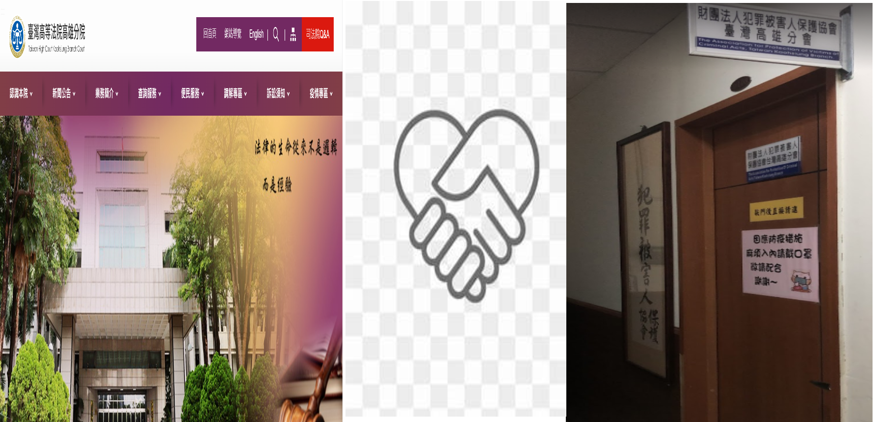 高院與犯保