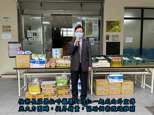 110.06.29---雄檢挺你,攜手抗疫--高雄地檢署結合三大協會資源協助司保對象緊急紓困