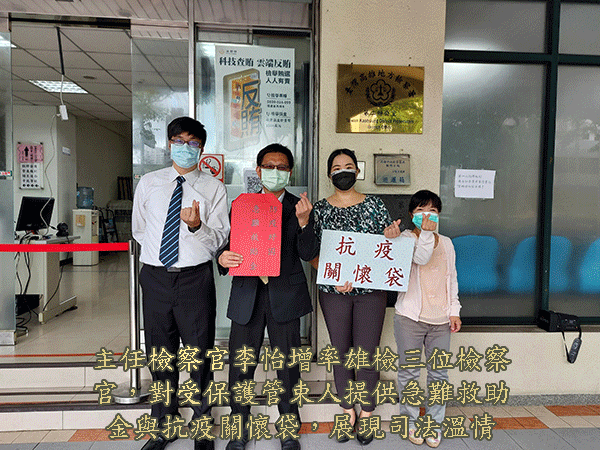 110.07.06---疫情送暖,執行有愛--高雄地檢署協助司保對象緊急紓困