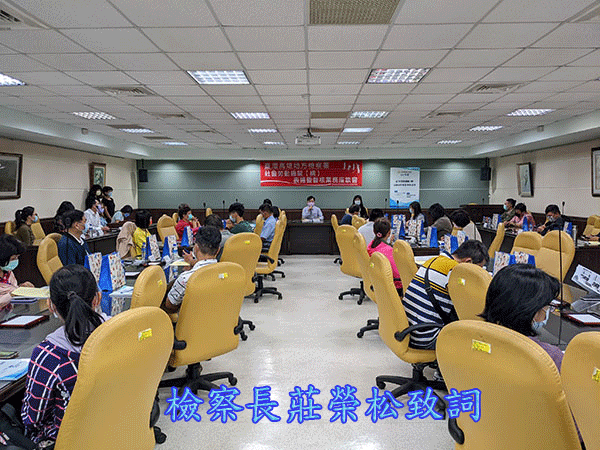 110.11.04---雄檢辦理社會勞動機關(構)表揚暨督核業務座談會,圓滿落幕