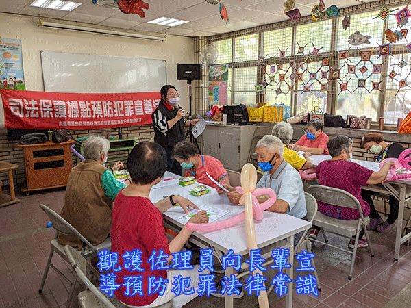 110.11.16---司法保護據點犯罪預防宣導活動─五甲老人活動中心 「遠離毒品,從我做起」、「打擊犯罪,預防詐騙」、「拒絕酒駕,生命無價」