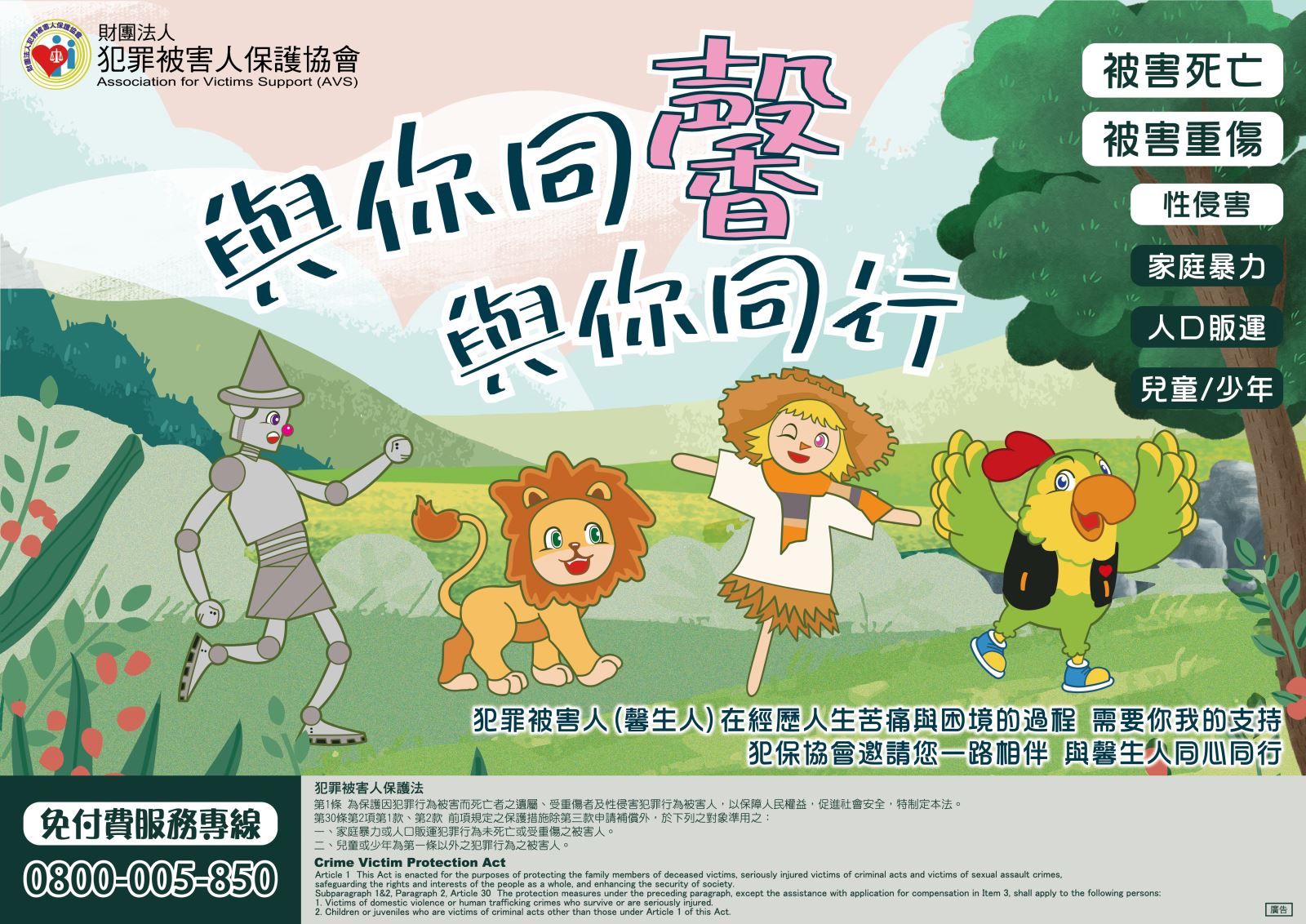 111年度保護週海報B款(RGB螢幕用)