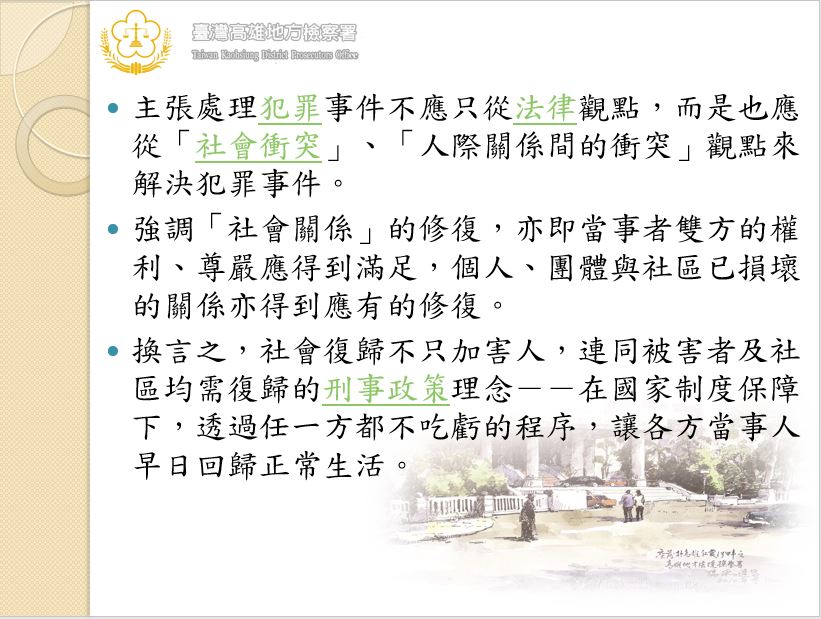 修復式司法3