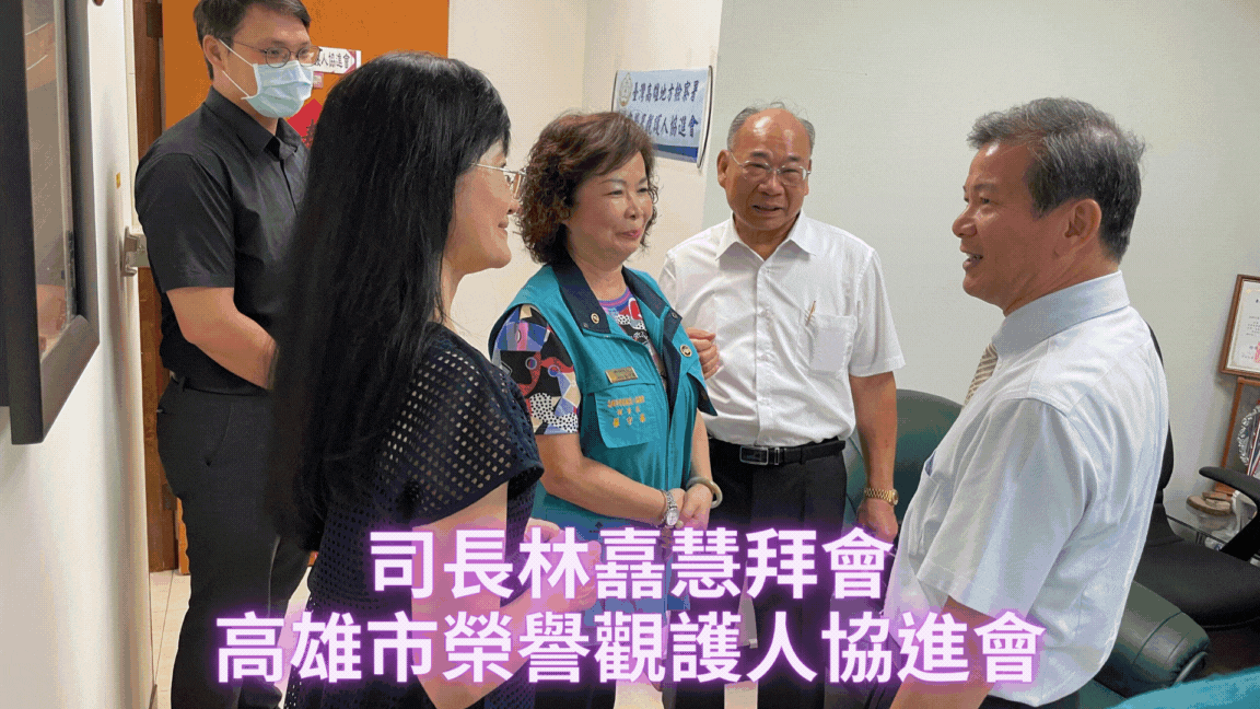 凝聚民間力量,深化司法保護觸角---法務部保護司司長蒞臨向雄檢三大協會致謝