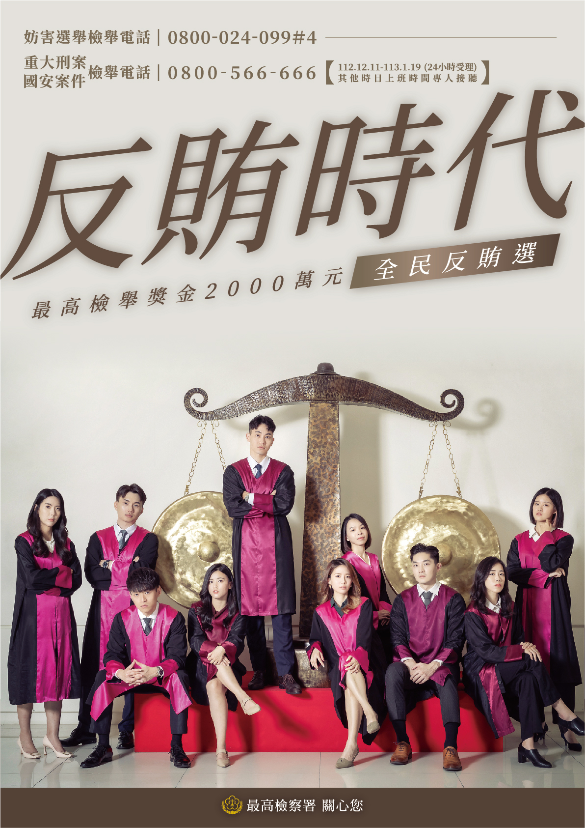 反賄時代 共同反賄