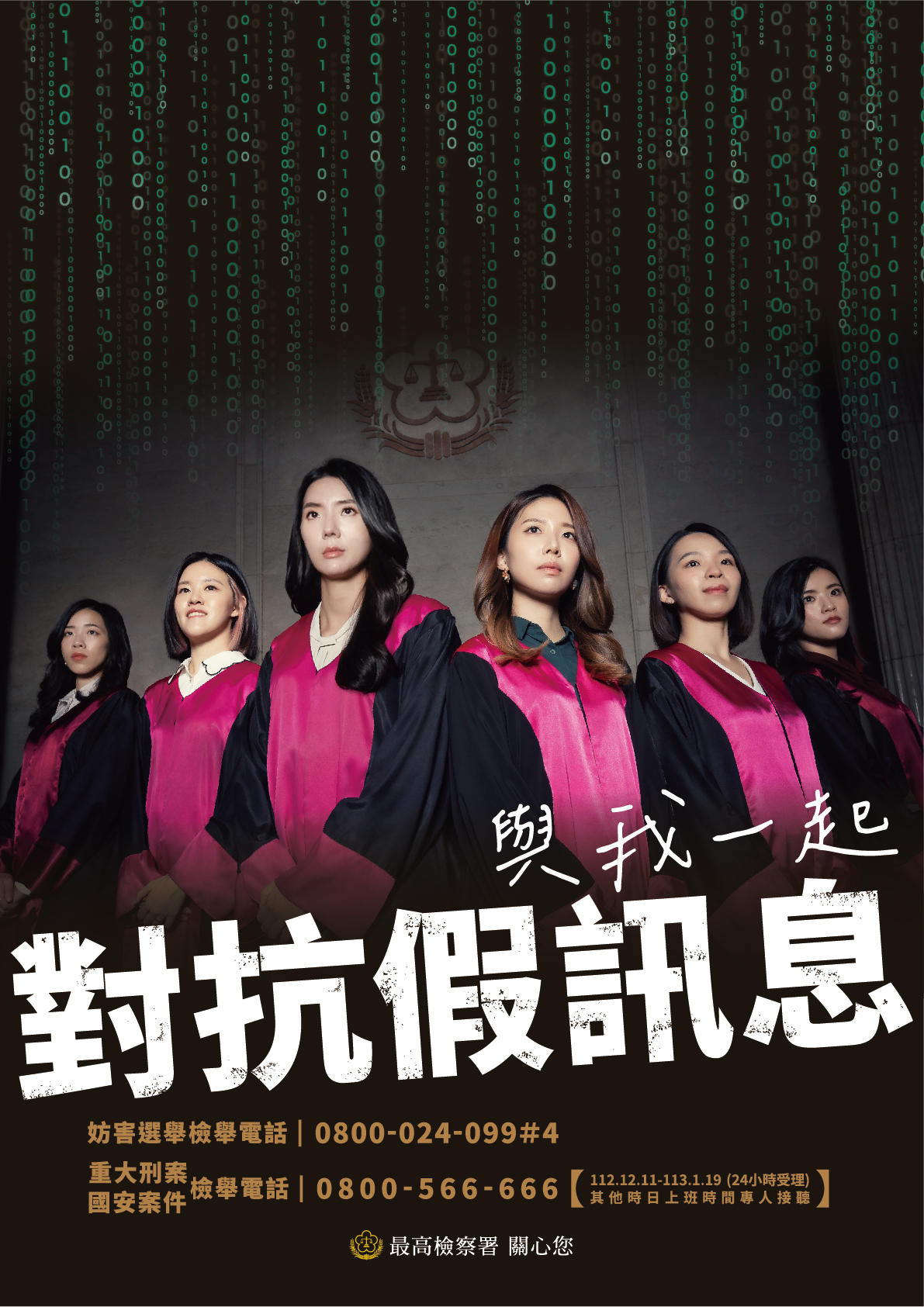 假消息、深偽技術也可能構成妨害選舉