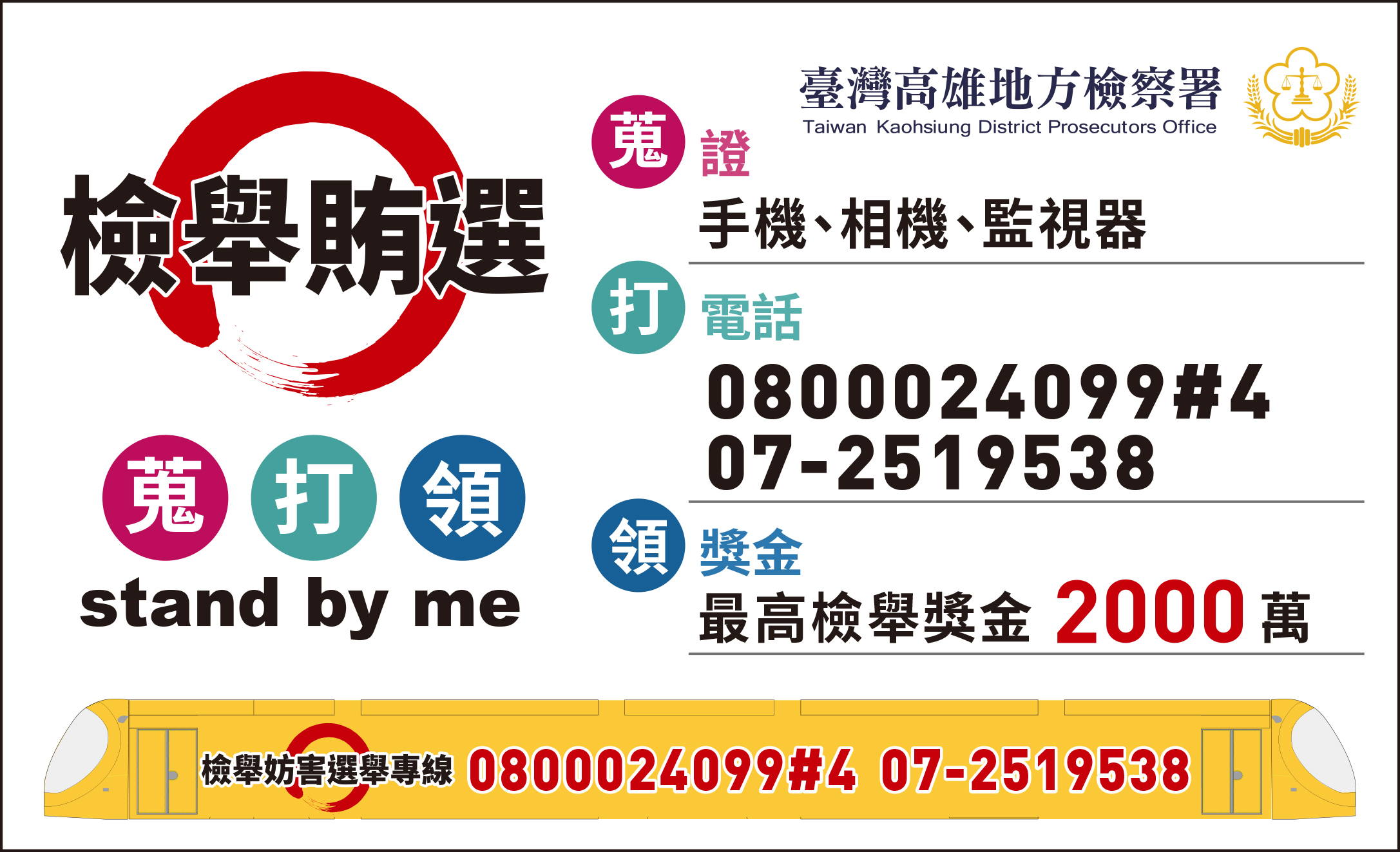 反賄宣導小卡1007-2