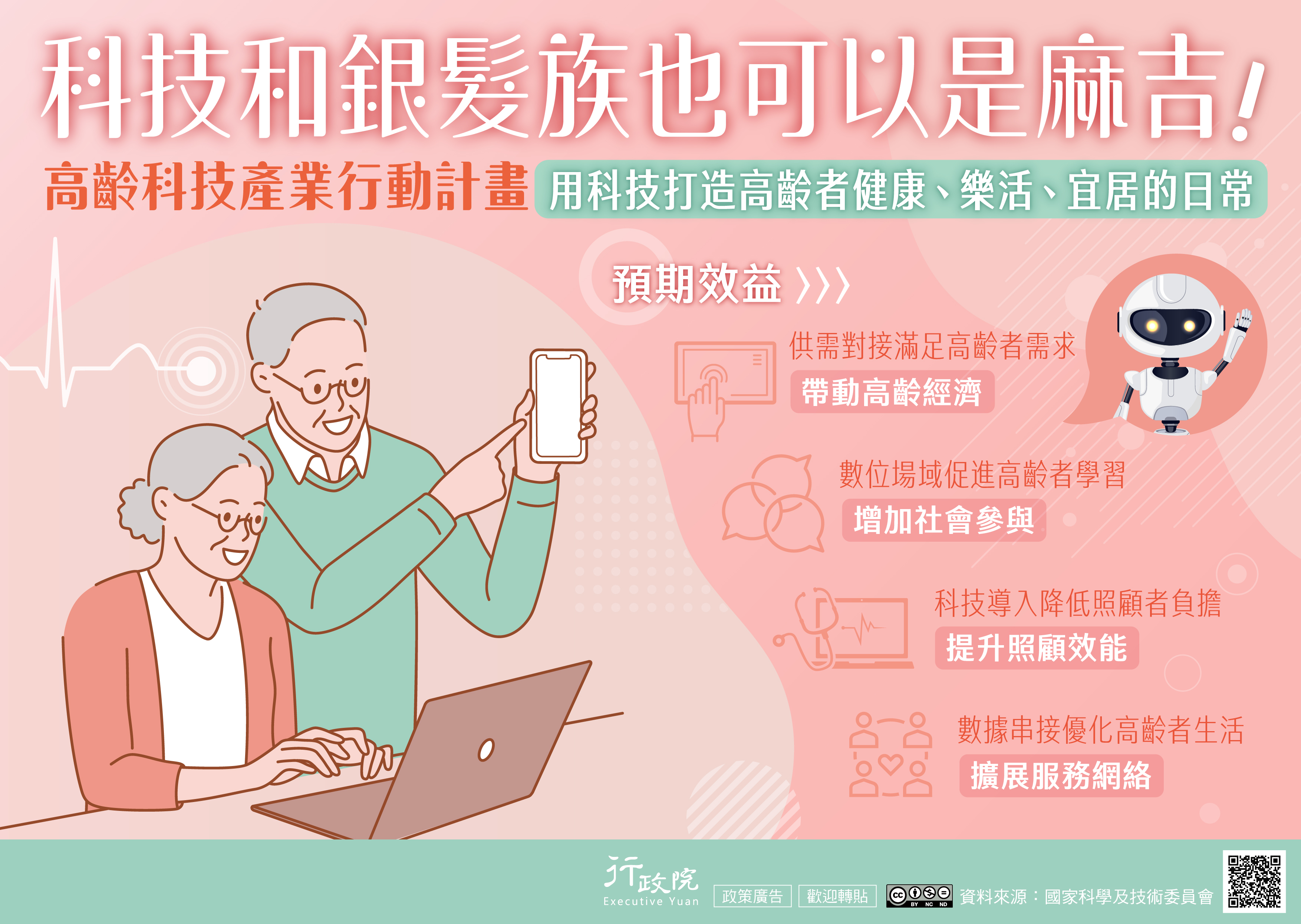 科技和銀髮也可以是麻吉