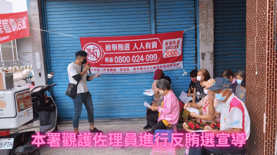 112.10.16---司保據點犯罪預防宣導(建軍社區發展協會「全民反賄選,齊力斷黑金」)
