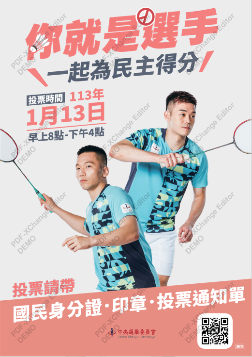 你就是選手