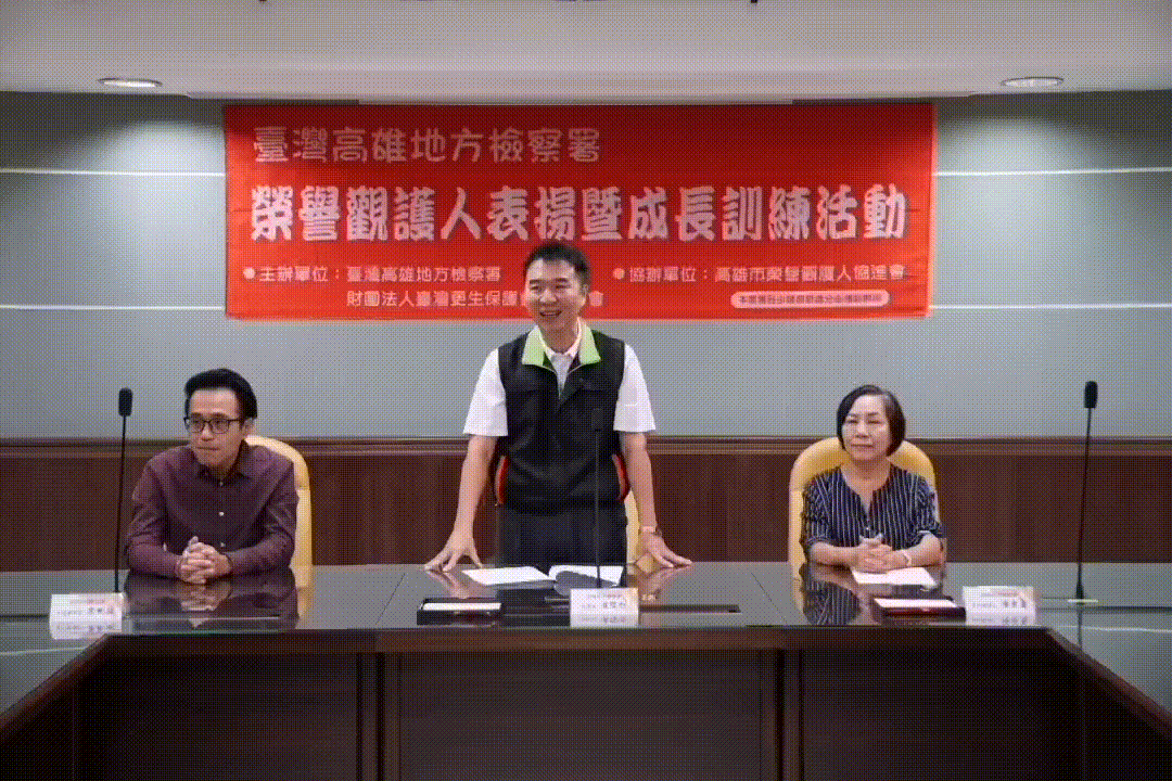 高雄地檢署辦理113年度「榮譽觀護人表揚暨成長訓練」-榮觀同行 觀護更行