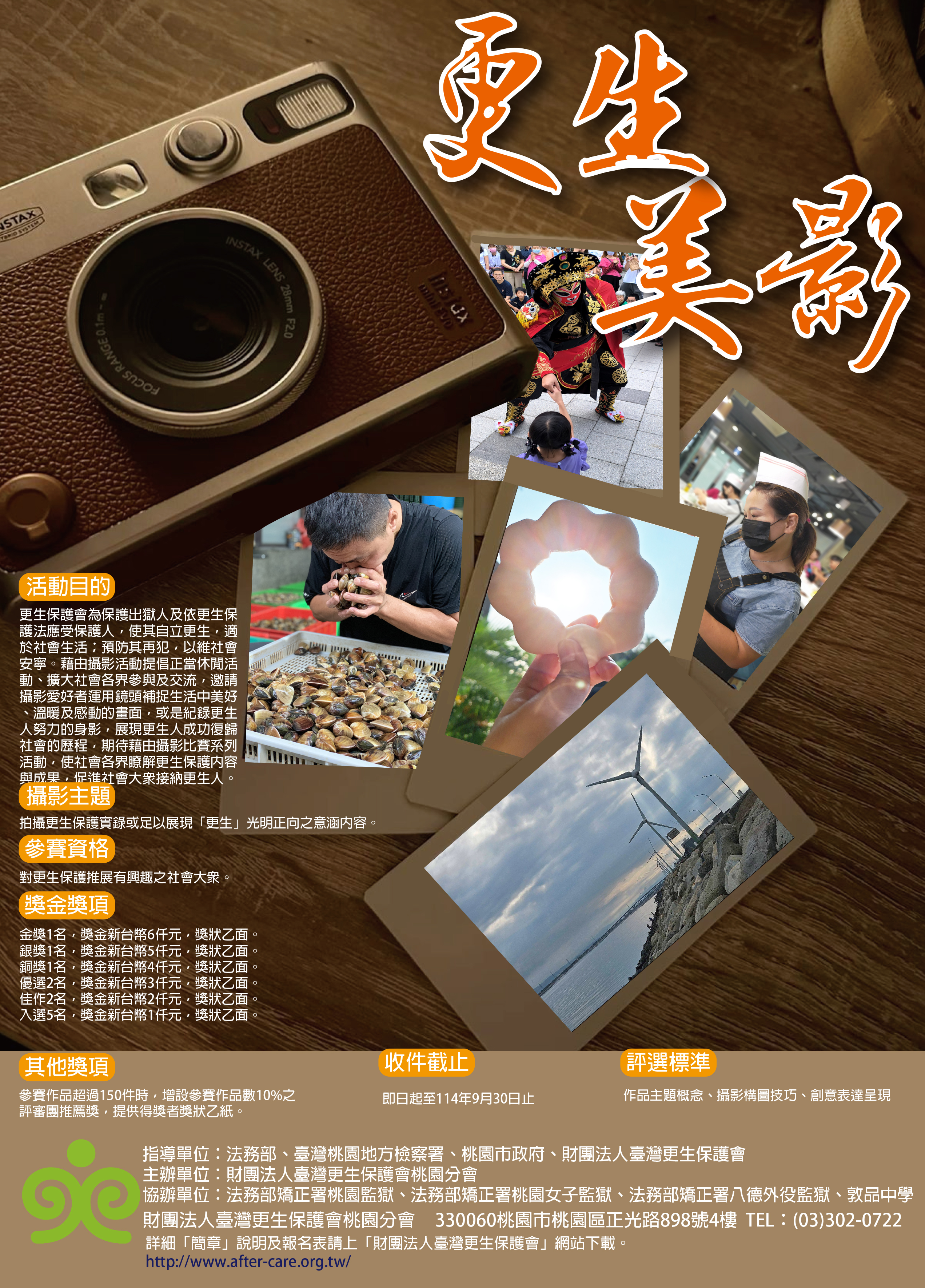114年【更生美影】攝影比賽 宣傳海報