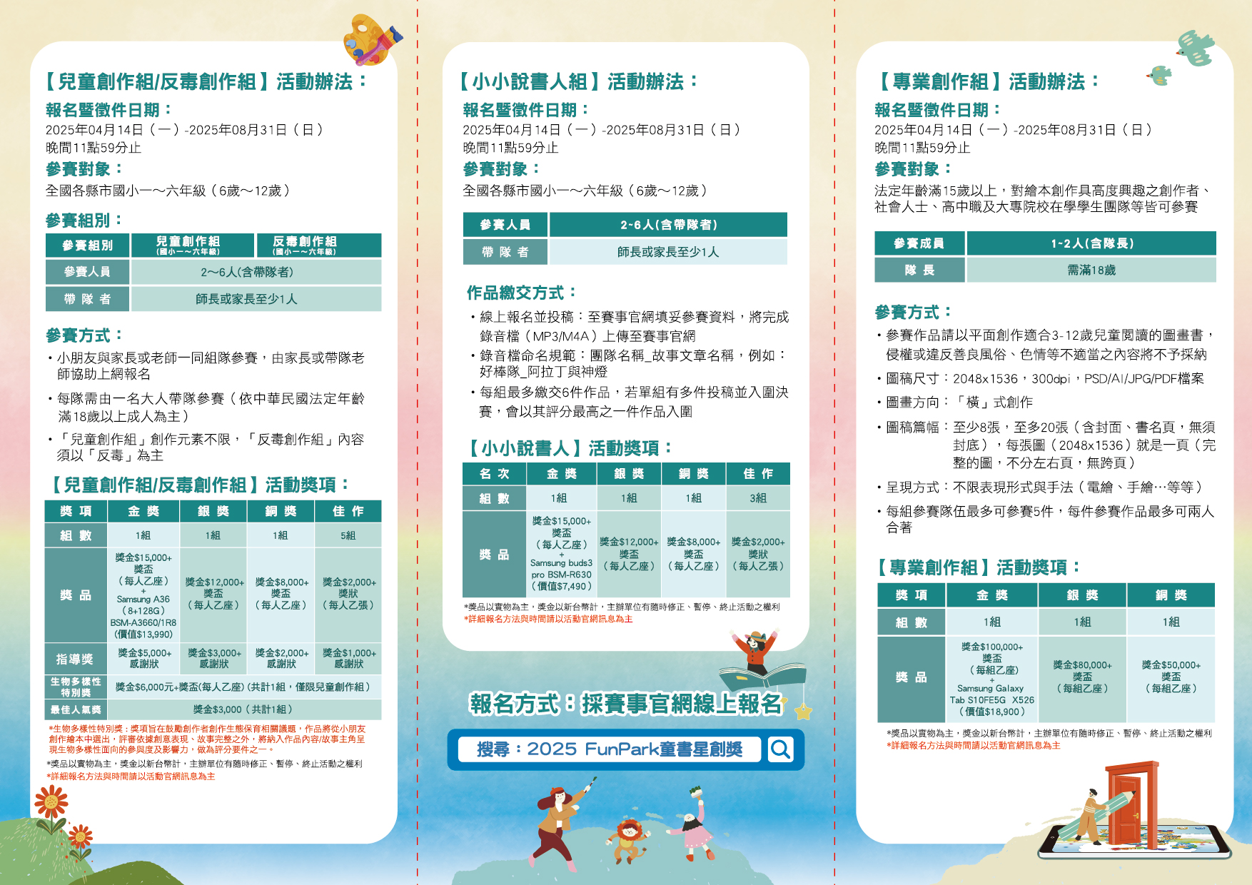 「2025FunPark童書星創獎 數位繪本徵選與創意說故事競賽」