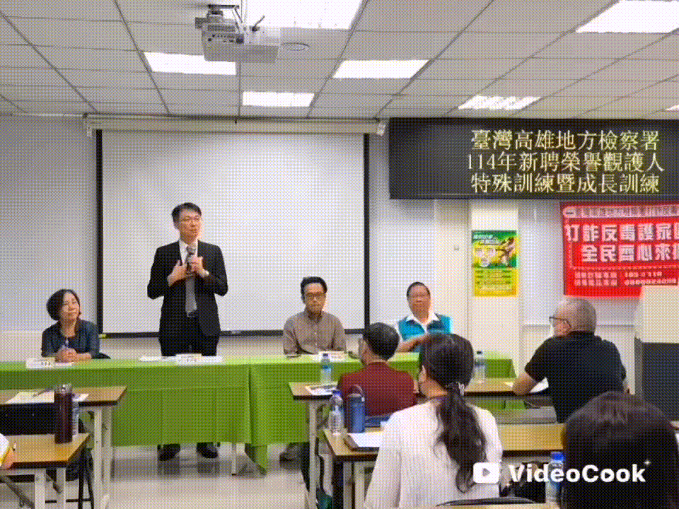 114.05.26高雄地檢署辦理114年新聘榮譽觀護人特殊訓練暨成長訓練