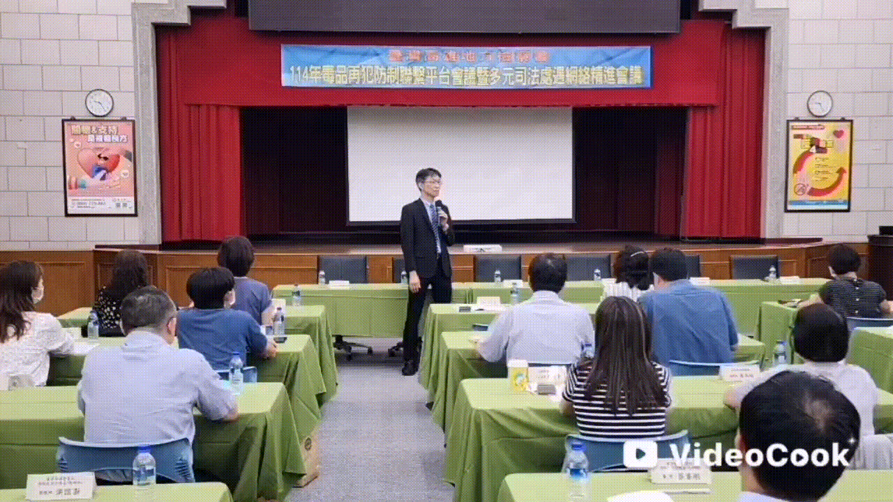 114.06.19---毒品再犯防制聯繫平台 暨多元司法處遇網絡精進會議