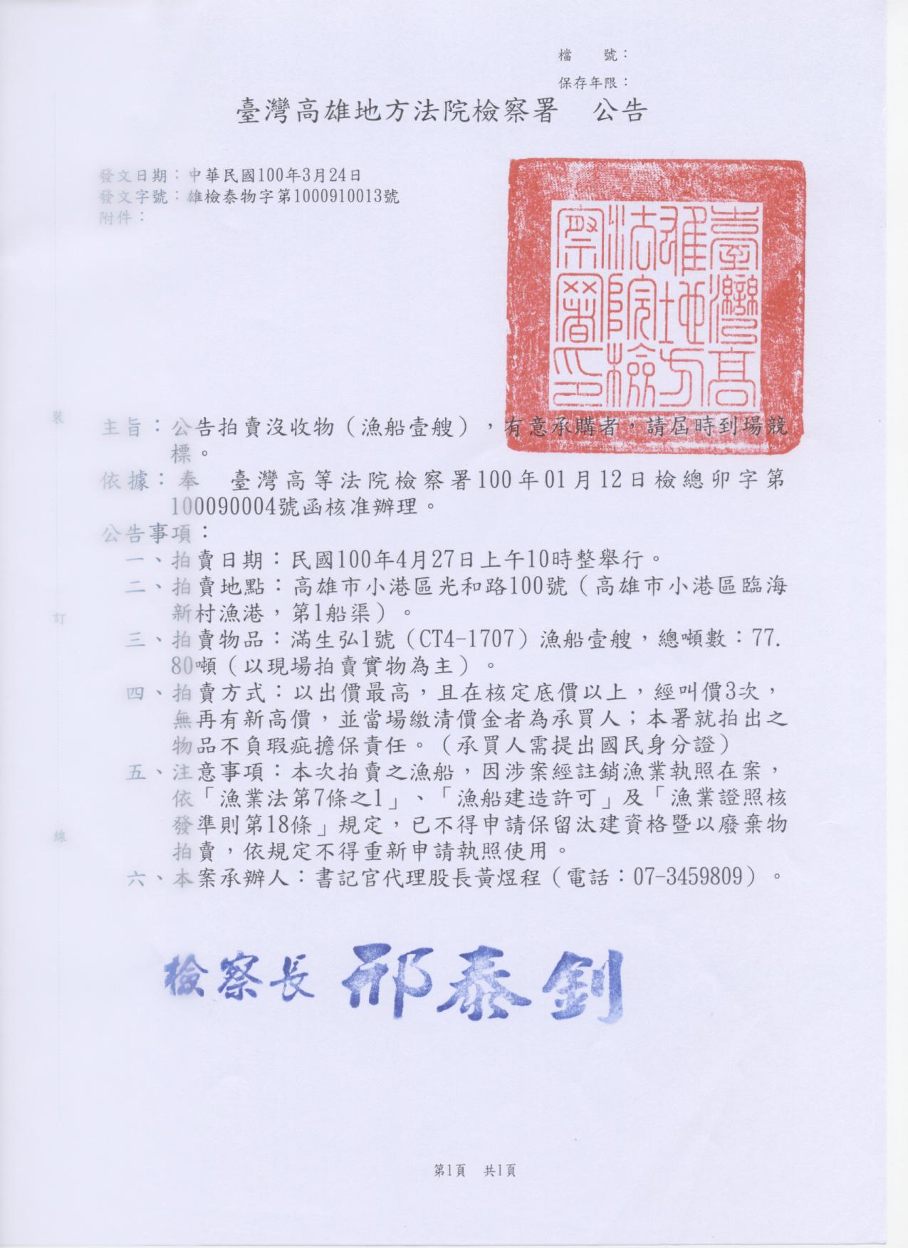 拍賣公告