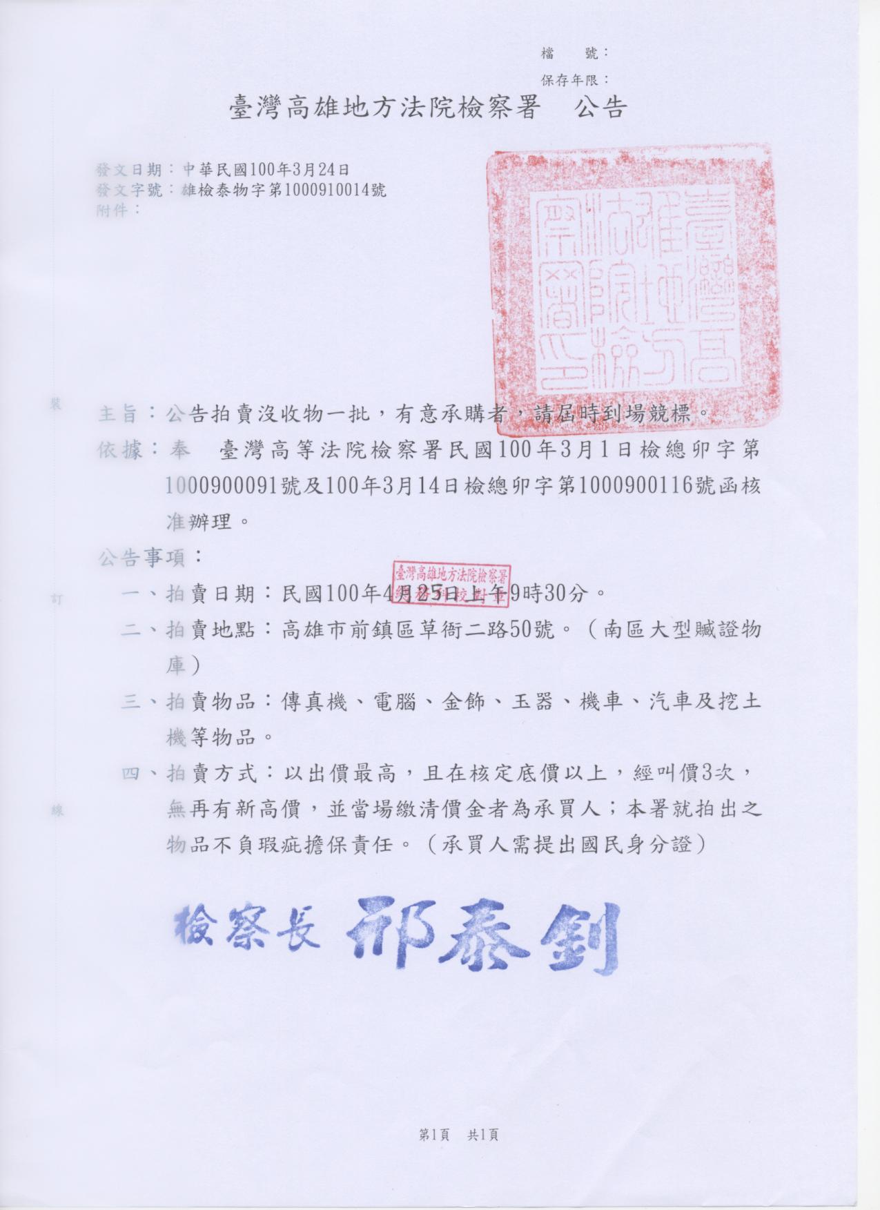 公告函