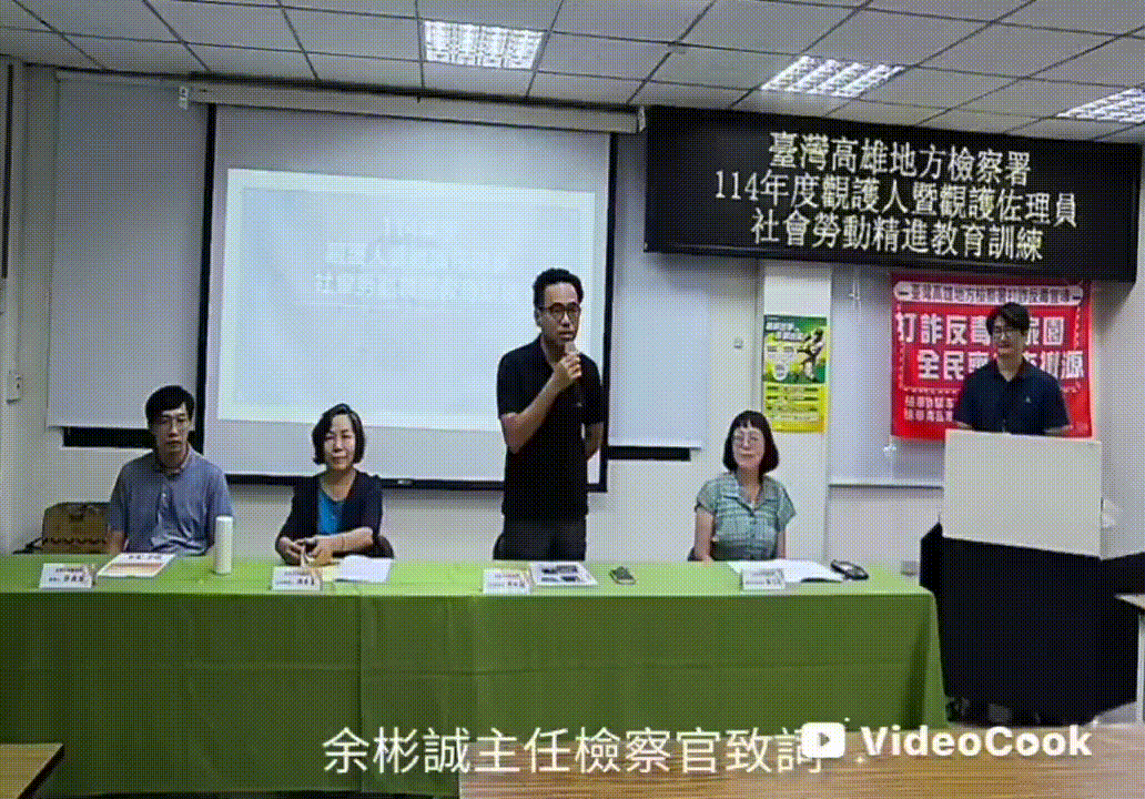 1140801高雄地檢署辦理114年度觀護人暨觀護佐理員社會勞動精進教育訓練