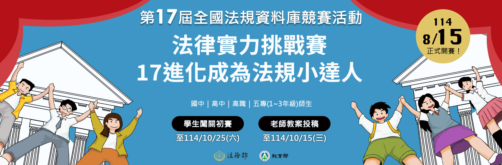 第17屆全國法規資料庫競賽活動網站宣導圖1900X627