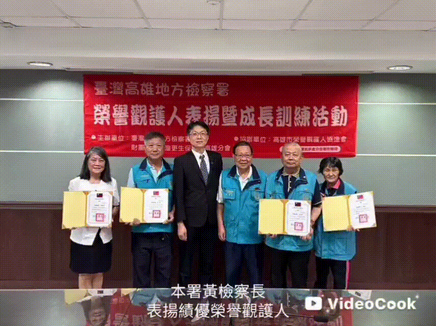 114.08.21---高雄地檢署辦理114年度榮譽觀護人成長訓練課程暨表揚活動