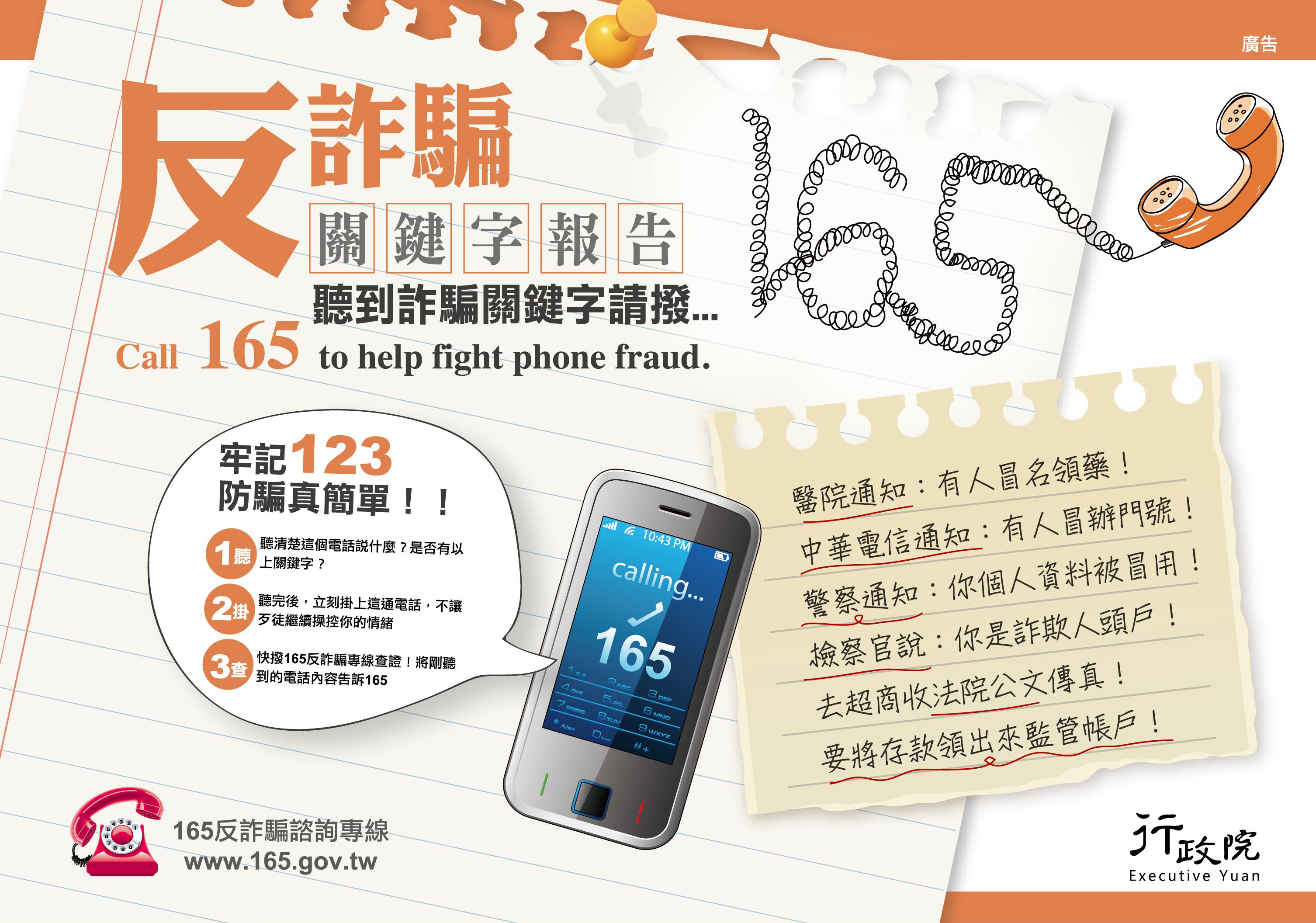 「反詐騙-關鍵字報告」圖檔