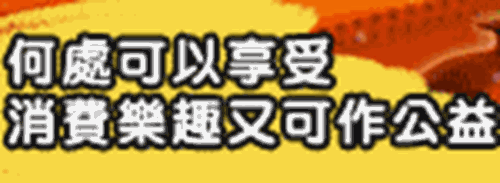 06_矯正機關自營商城