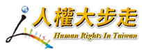8_人權大步走