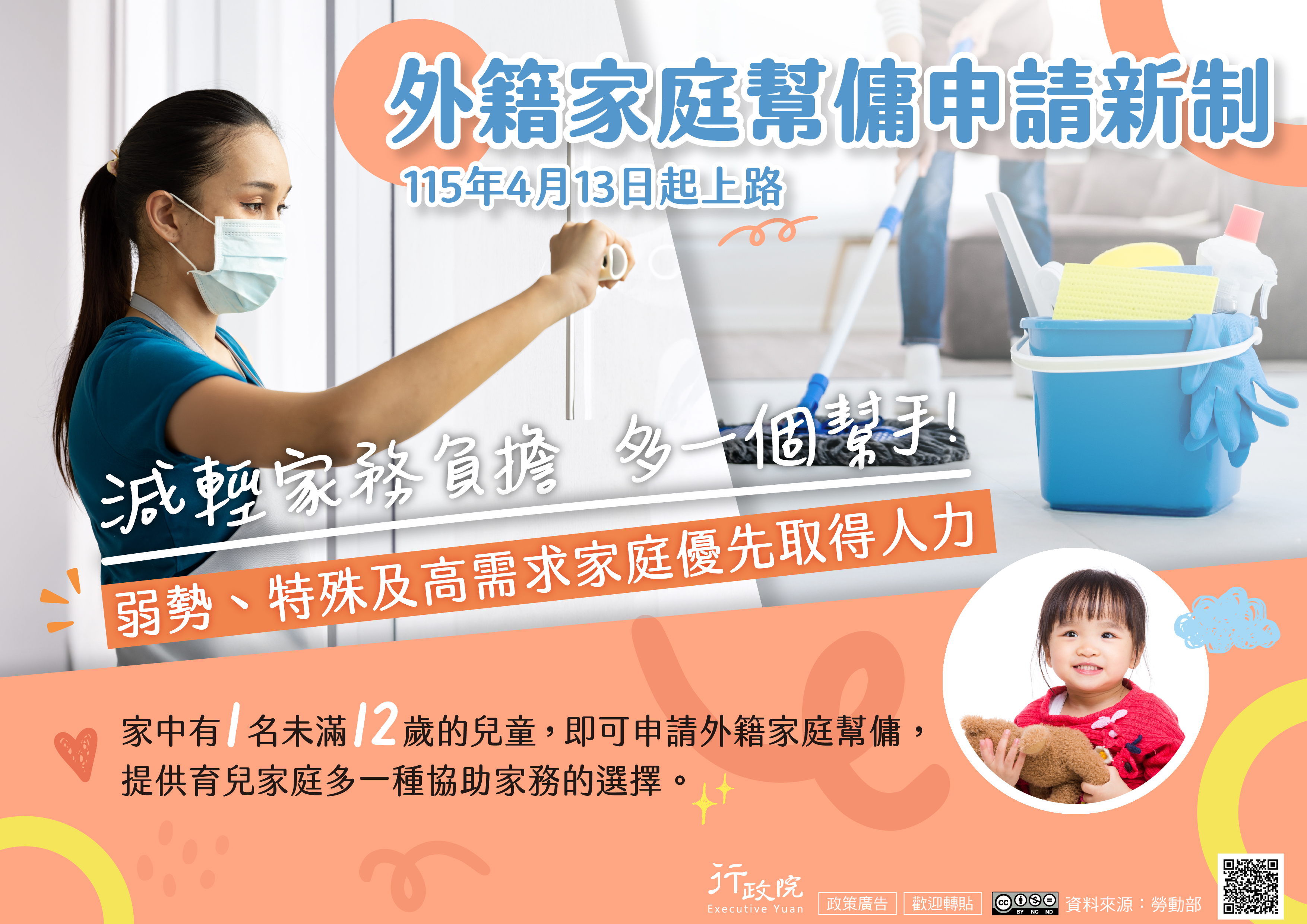 法務部函-協助推廣「外籍家庭幫傭新制」政策電子圖文說明資料事