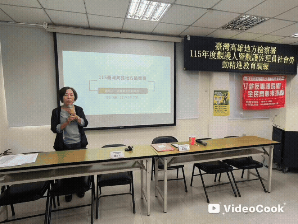 1150527 115年度觀護人暨觀護佐理員社會勞動精進教育訓練