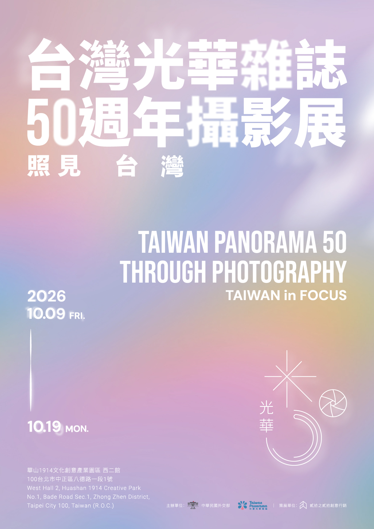 法務部書函-函轉外交部舉辦《台灣光華雜誌》50週年攝影展「照見台灣